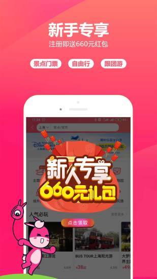 驴妈妈旅游(5)
