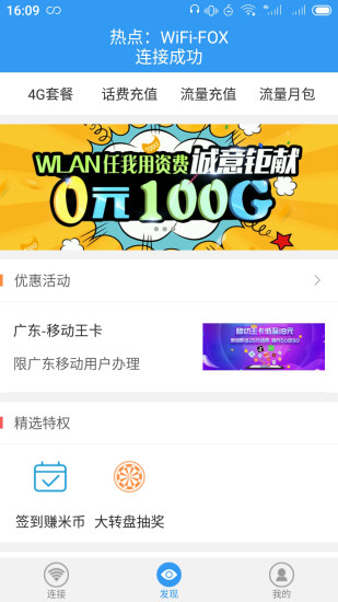 随e行WiFi(2)