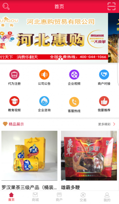 惠购商城图3