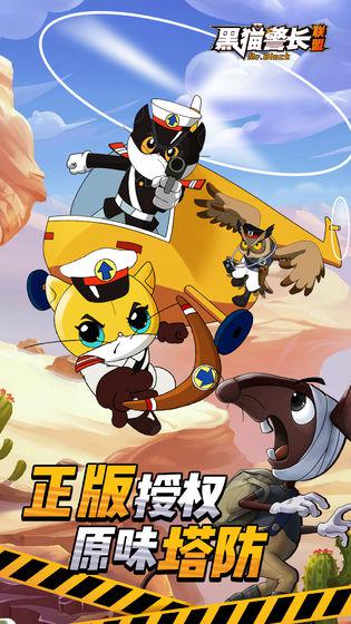 黑猫警长联盟(3)