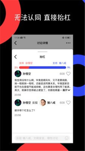 抬杠社区(4)