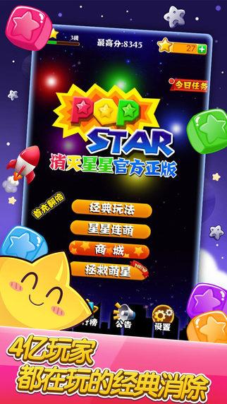 消灭星星中文版(4)