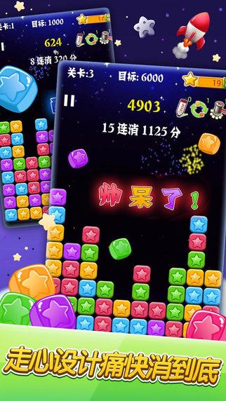 消灭星星中文版(3)