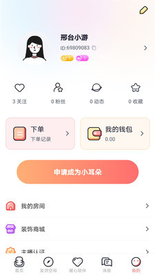 哈喽语音交友(3)