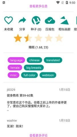 ehviewer绿色版1.9.9.0(1)