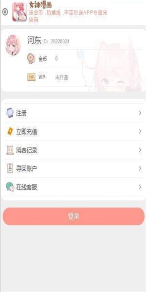 女神漫画免费版(2)