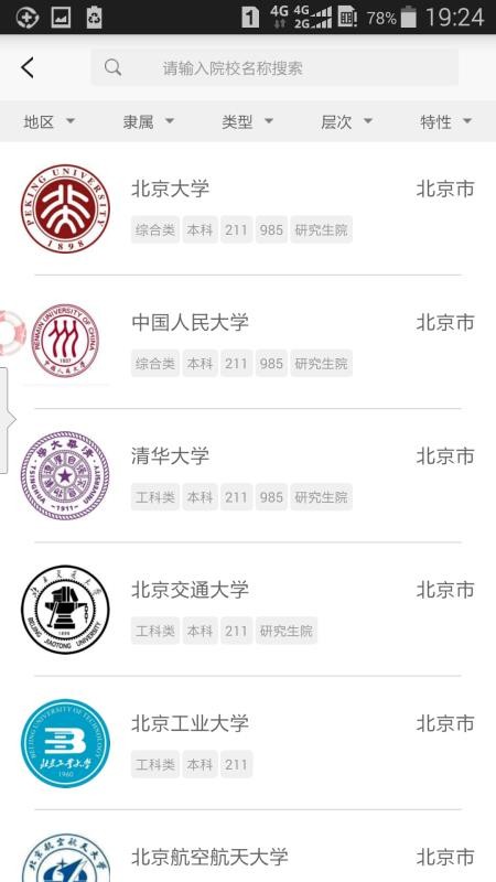 贵州招考app图2