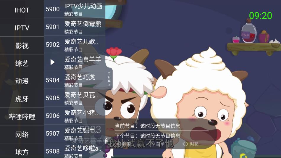 超级itv电视版图4