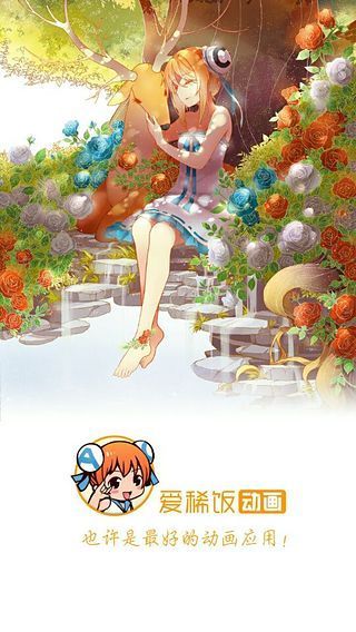 爱稀饭动漫(3)
