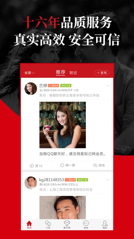 知己交友网(2)