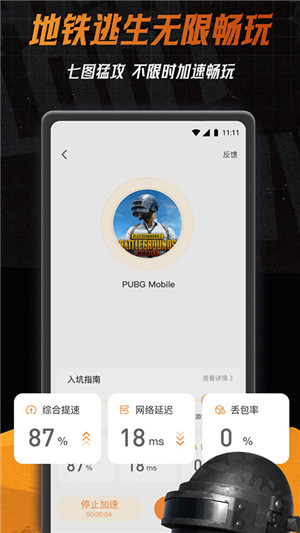 小6加速器(2)