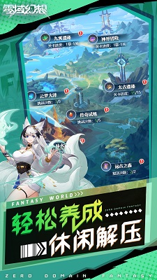 零域幻想(5)