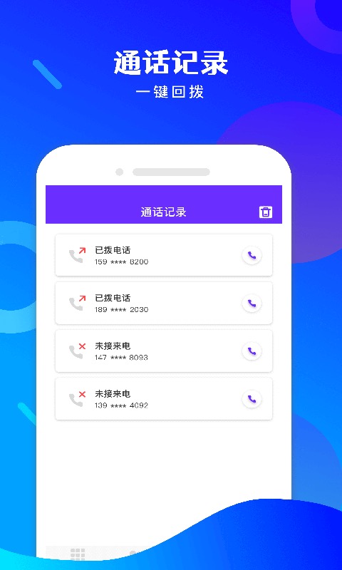 免费电话宝(3)