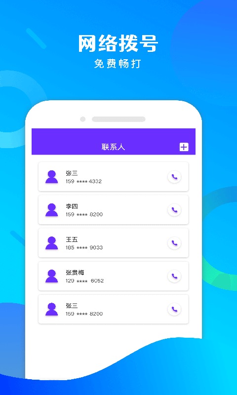 免费电话宝(4)