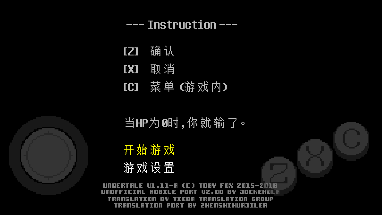 Undertale手机汉化版