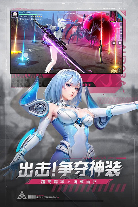 曙光计划九游版