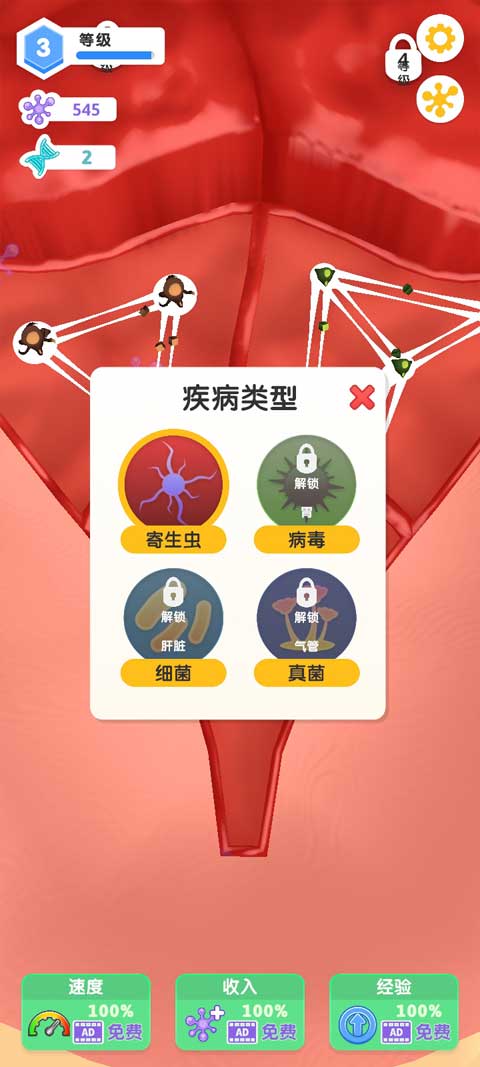 人体细胞连接游戏正版