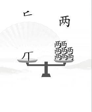 汉字找茬王最新版