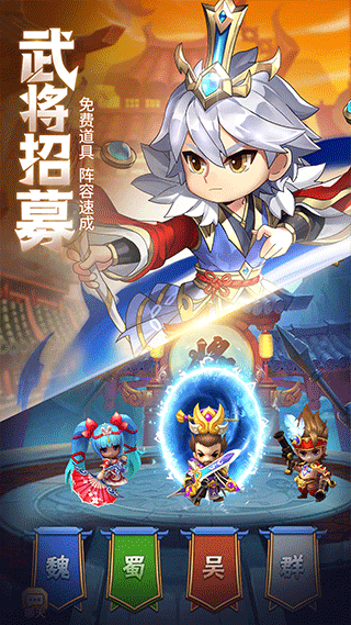 萌斗魏蜀吴九游版