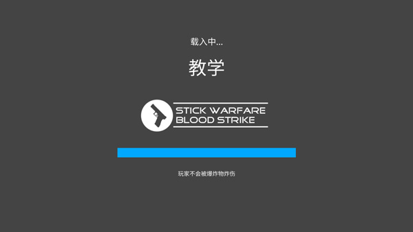 火柴人战争复仇打击最新版