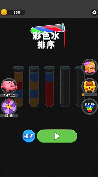 彩色水排序