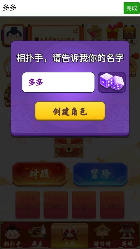 谁胖谁先上游戏