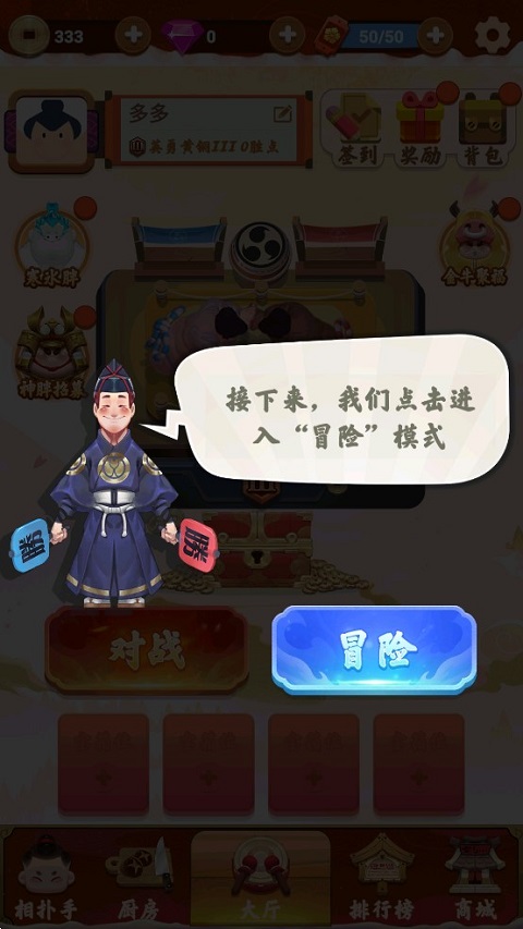 谁胖谁先上游戏