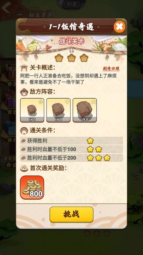 谁胖谁先上游戏