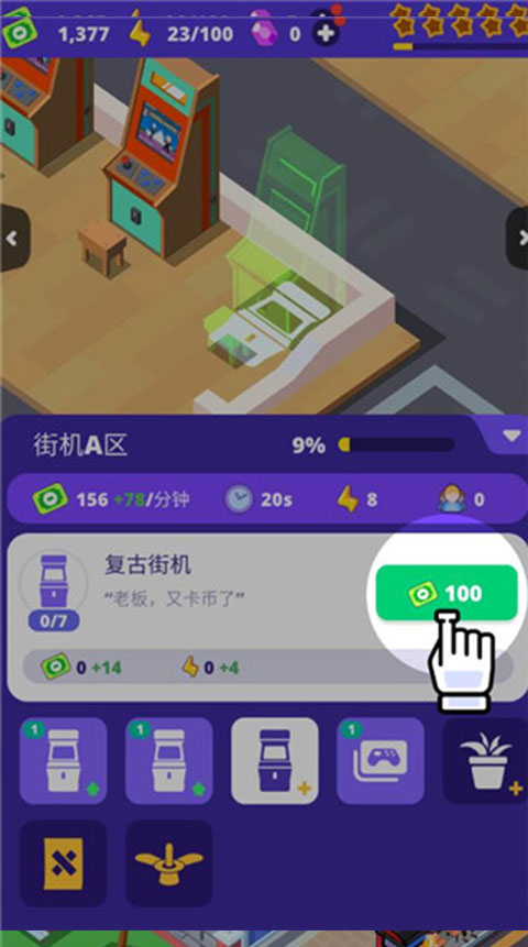 电玩城模拟器最新版