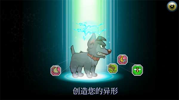 变异汪星人2最新版
