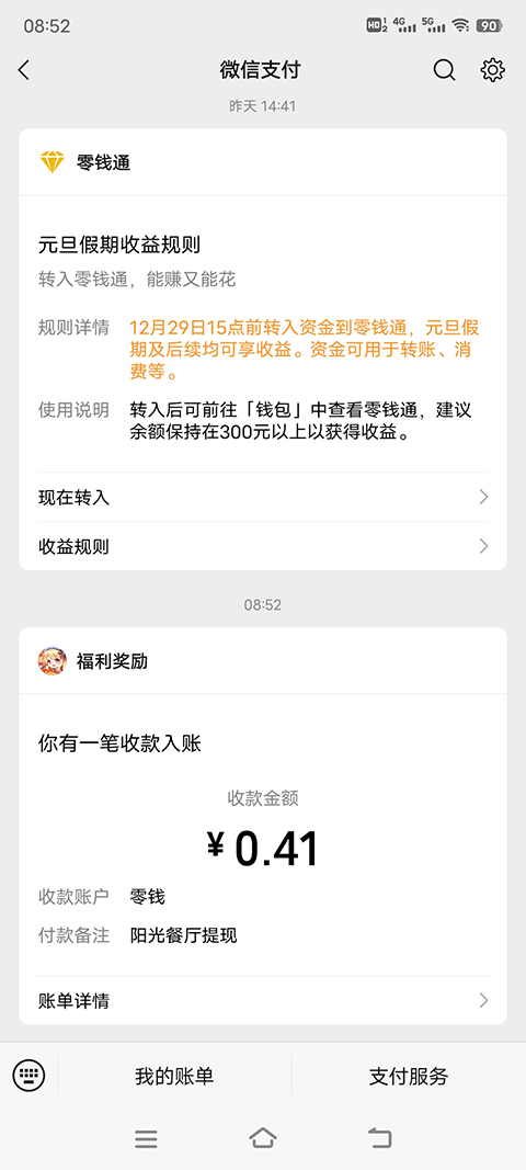 阳光餐厅红包版
