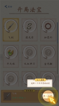 你会修仙吗游戏