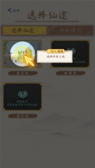 你会修仙吗游戏