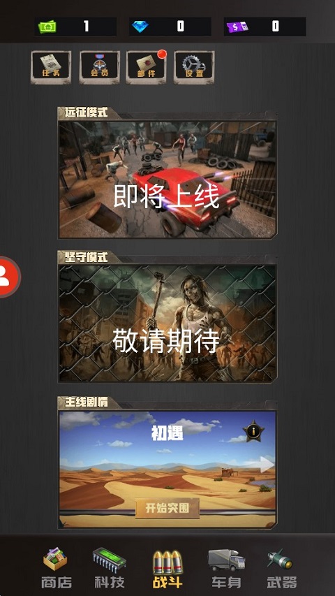 重装突围游戏