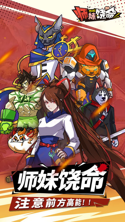 师妹饶命游戏正版