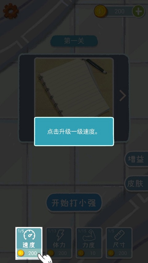 天天打小强手机版