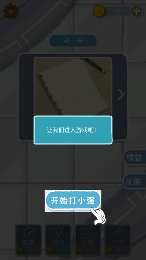 天天打小强手机版