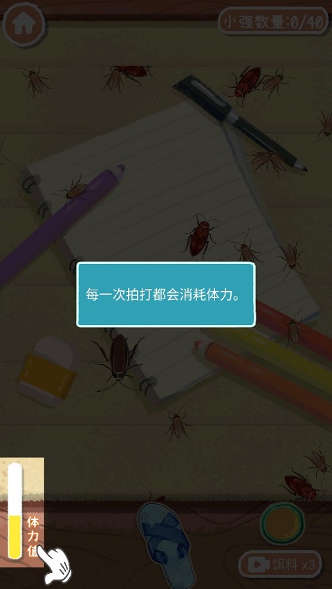 天天打小强手机版