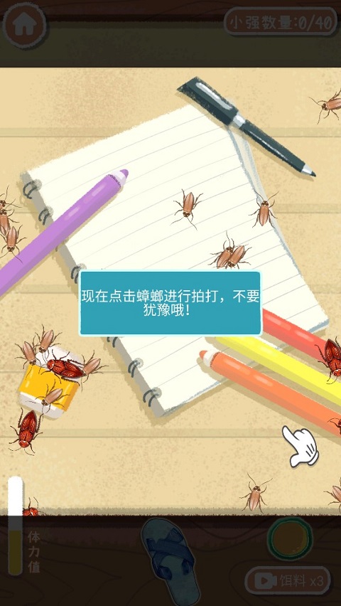 天天打小强手机版