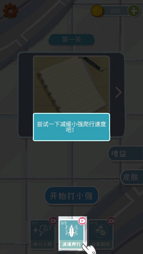 天天打小强手机版