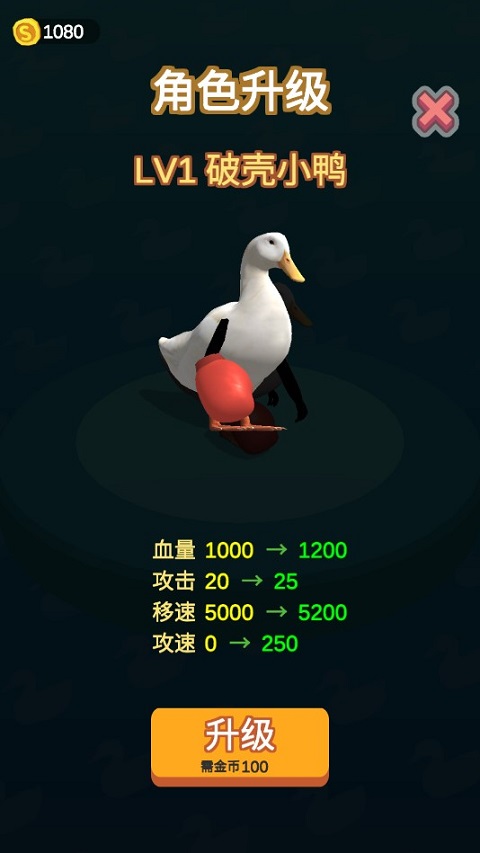 长手的鸭子游戏