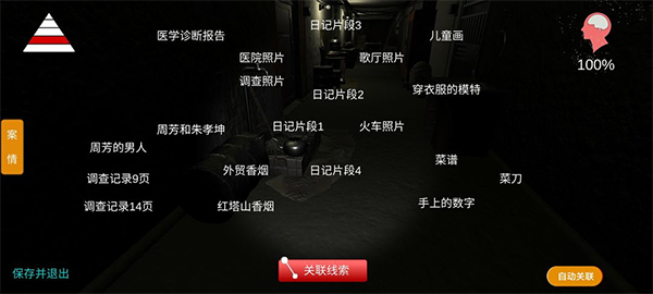 孙美琪疑案之周静案游戏