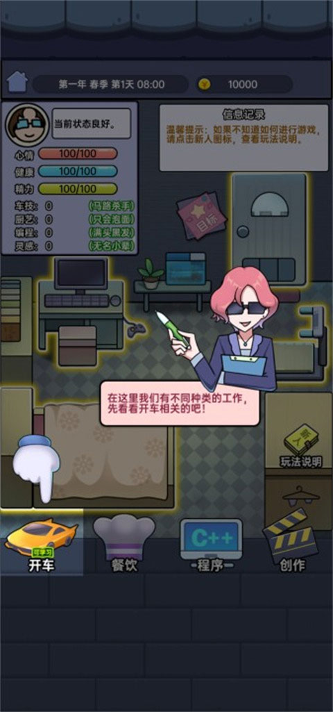打工买房模拟器最新版