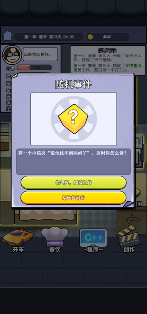 打工买房模拟器最新版