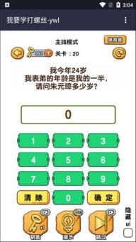 我要学打螺丝游戏