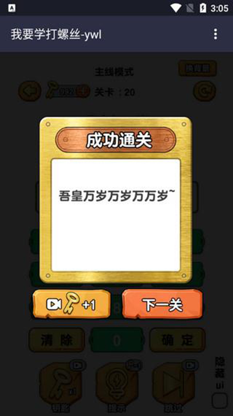 我要学打螺丝游戏
