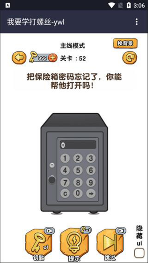 我要学打螺丝游戏
