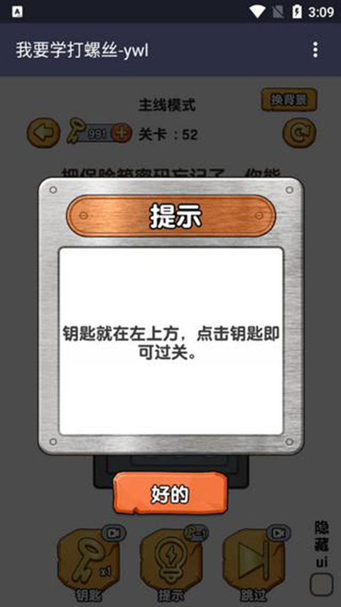 我要学打螺丝游戏