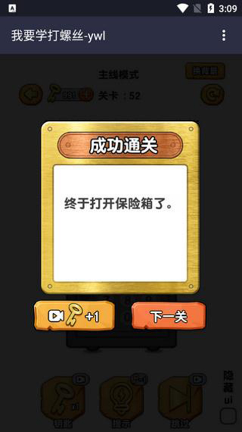 我要学打螺丝游戏
