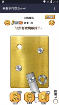 我要学打螺丝游戏